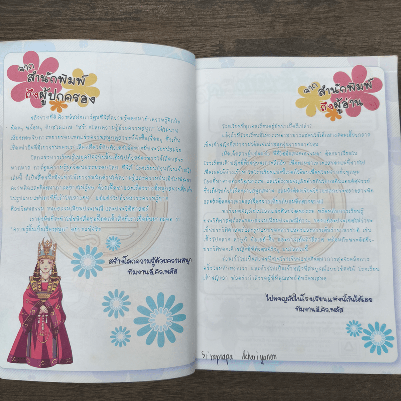 ลาฟลอร่า โรงเรียนป่วนก๊วนเจ้าหญิง ตอน 7 ลีลาศอลหม่านกับการแสดงนานาชาติอลวน