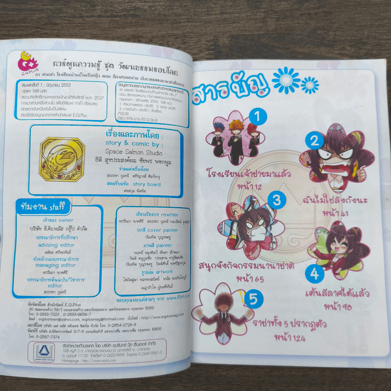 ลาฟลอร่า โรงเรียนป่วนก๊วนเจ้าหญิง ตอน 7 ลีลาศอลหม่านกับการแสดงนานาชาติอลวน