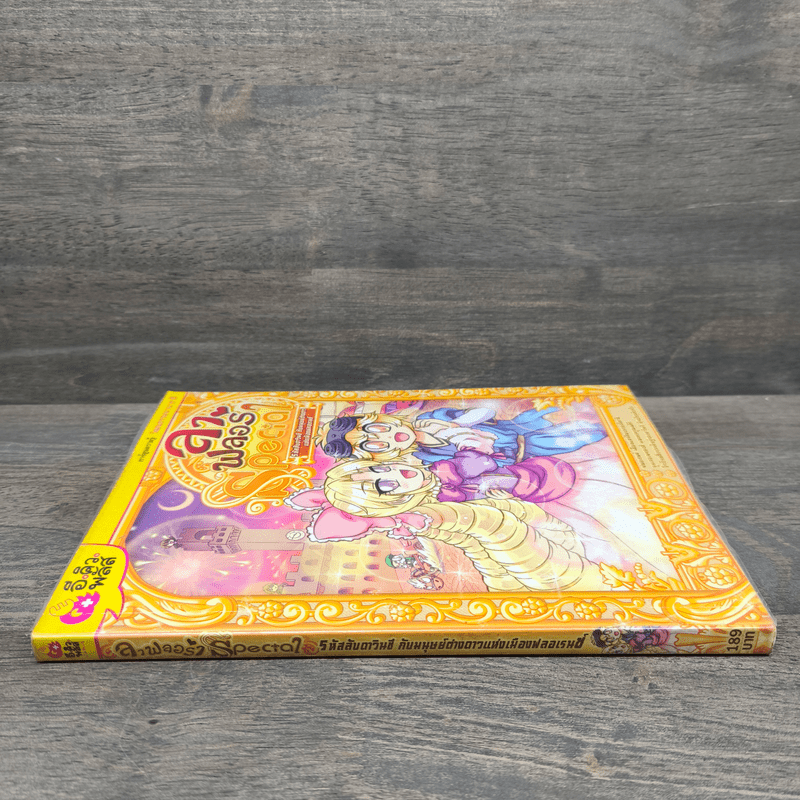 ลาฟลอร่า Special รหัสลับดาวินชีกับมนุษย์ต่างดาวแห่งเมืองฟลอเรนซ์