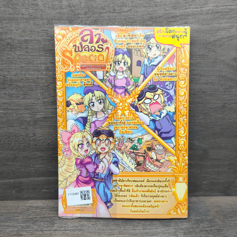 ลาฟลอร่า Special รหัสลับดาวินชีกับมนุษย์ต่างดาวแห่งเมืองฟลอเรนซ์