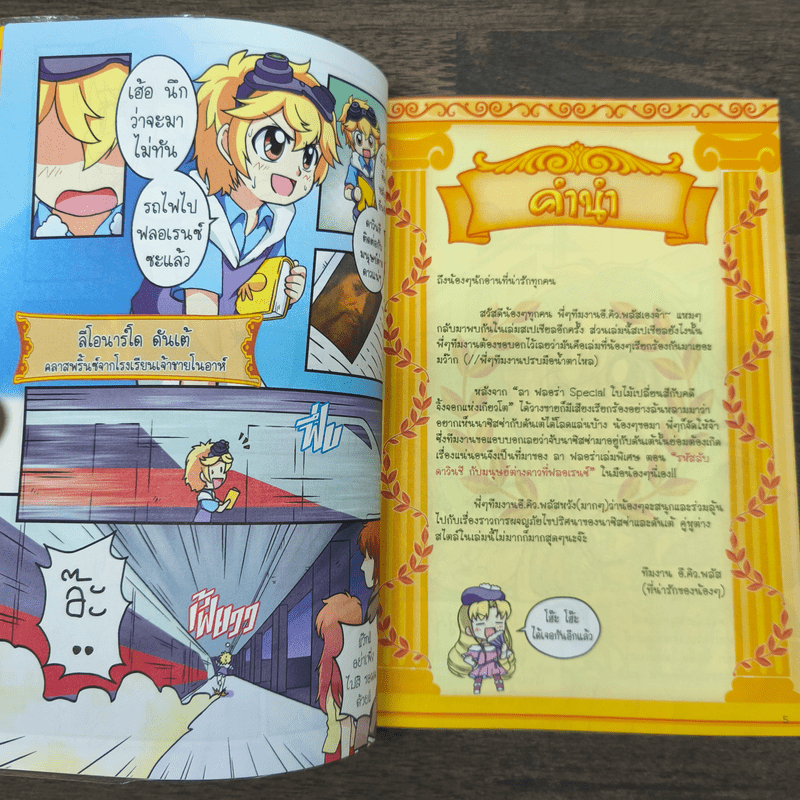 ลาฟลอร่า Special รหัสลับดาวินชีกับมนุษย์ต่างดาวแห่งเมืองฟลอเรนซ์