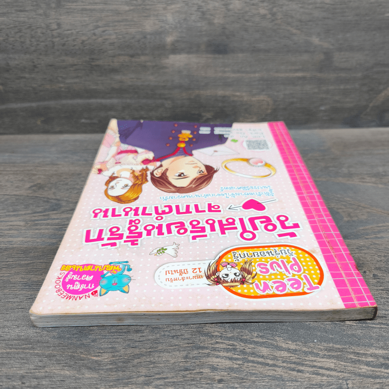 วัยใสเรียนรู้รักจากตำนาน