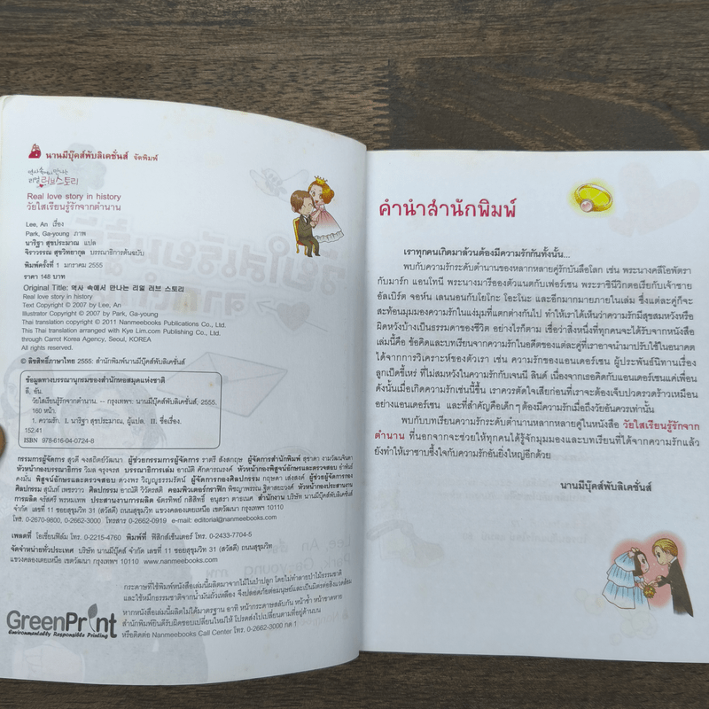 วัยใสเรียนรู้รักจากตำนาน