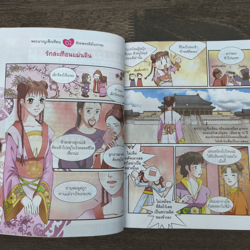 วัยใสเรียนรู้รักจากตำนาน