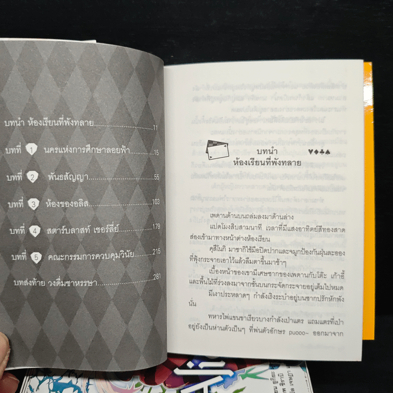 อลิส & เชอร์ลี่ย์ ในโรงเรียนพลังมหัศจรรย์ เล่ม 1-4 - ยูกิยะ มุราซากิ