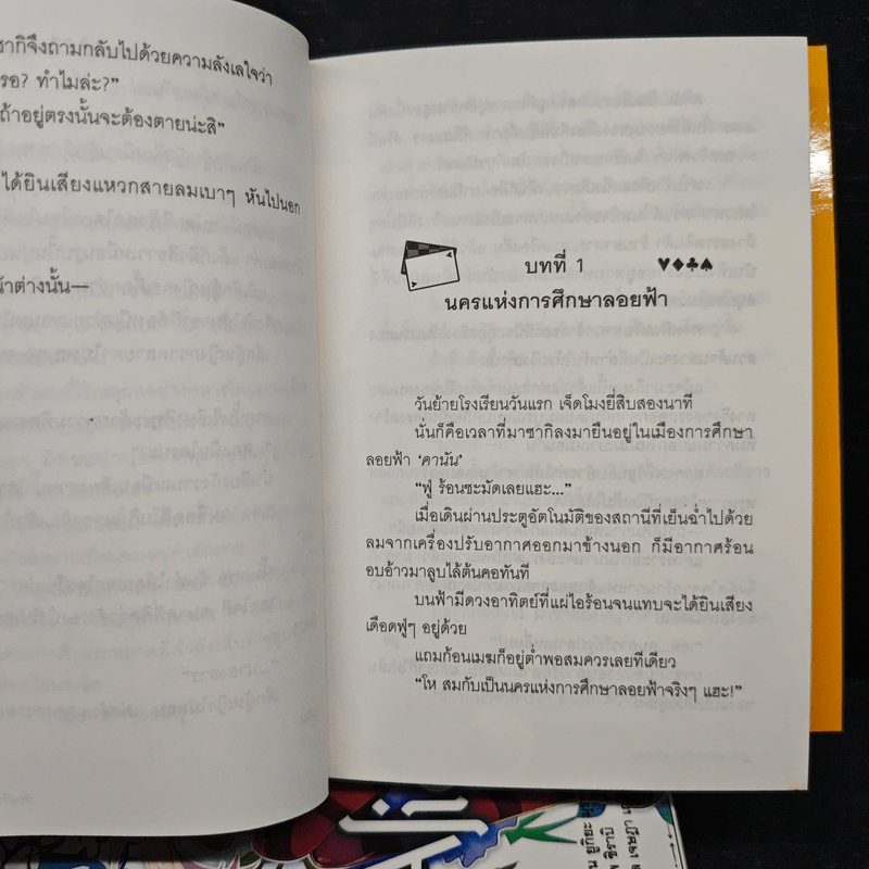 อลิส & เชอร์ลี่ย์ ในโรงเรียนพลังมหัศจรรย์ เล่ม 1-4 - ยูกิยะ มุราซากิ