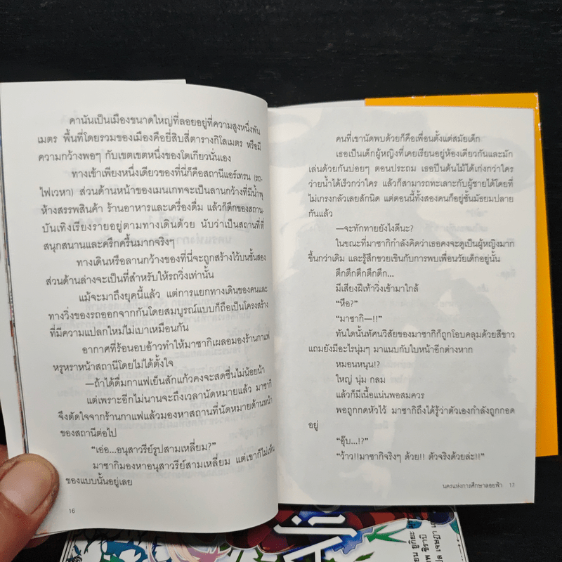 อลิส & เชอร์ลี่ย์ ในโรงเรียนพลังมหัศจรรย์ เล่ม 1-4 - ยูกิยะ มุราซากิ