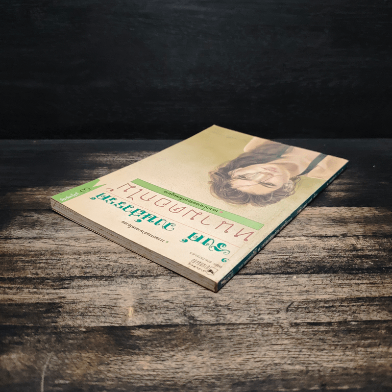 หนามดอกไม้ - รงค์ วงษ์สวรรค์