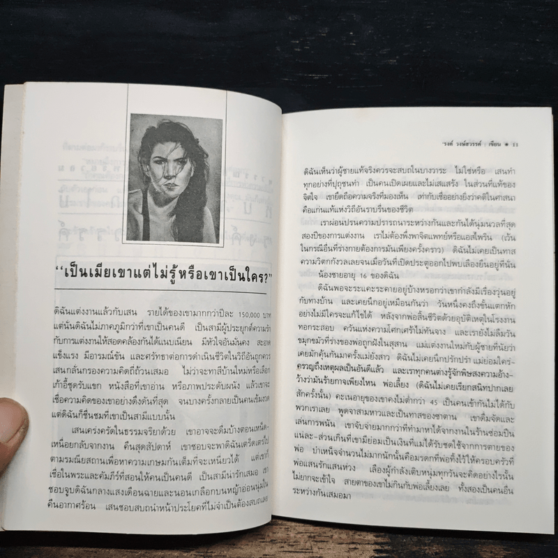 หนามดอกไม้ - รงค์ วงษ์สวรรค์