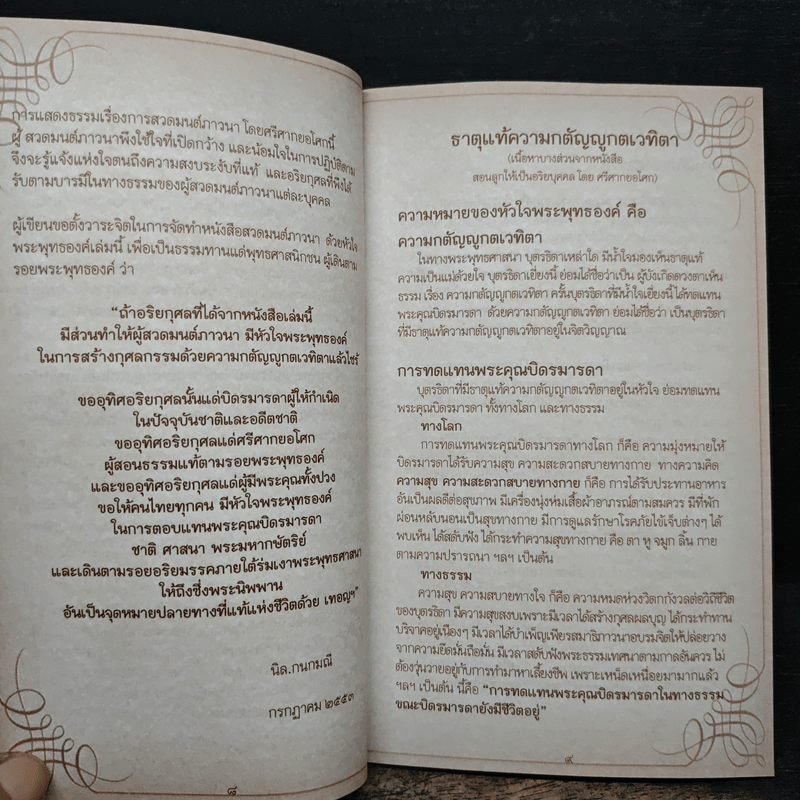 สวดมนต์ภาวนาด้วยหัวใจพระพุทธองค์