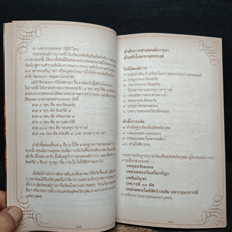 สวดมนต์ภาวนาด้วยหัวใจพระพุทธองค์