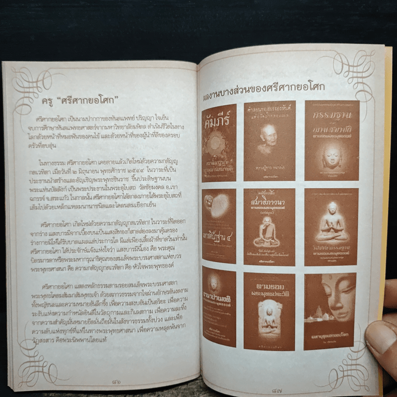 สวดมนต์ภาวนาด้วยหัวใจพระพุทธองค์