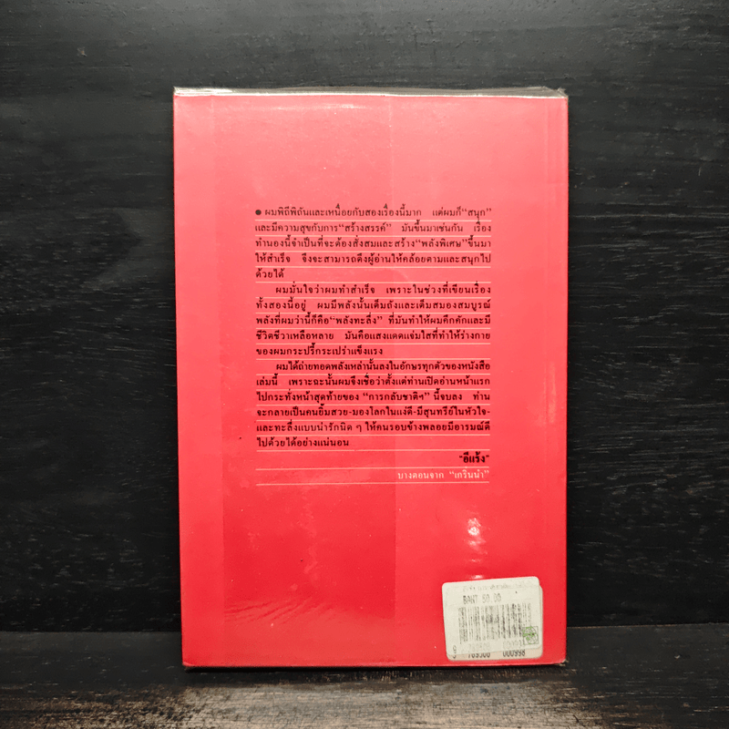 การกลับชาติของไม้ตีพริก - อีแร้ง