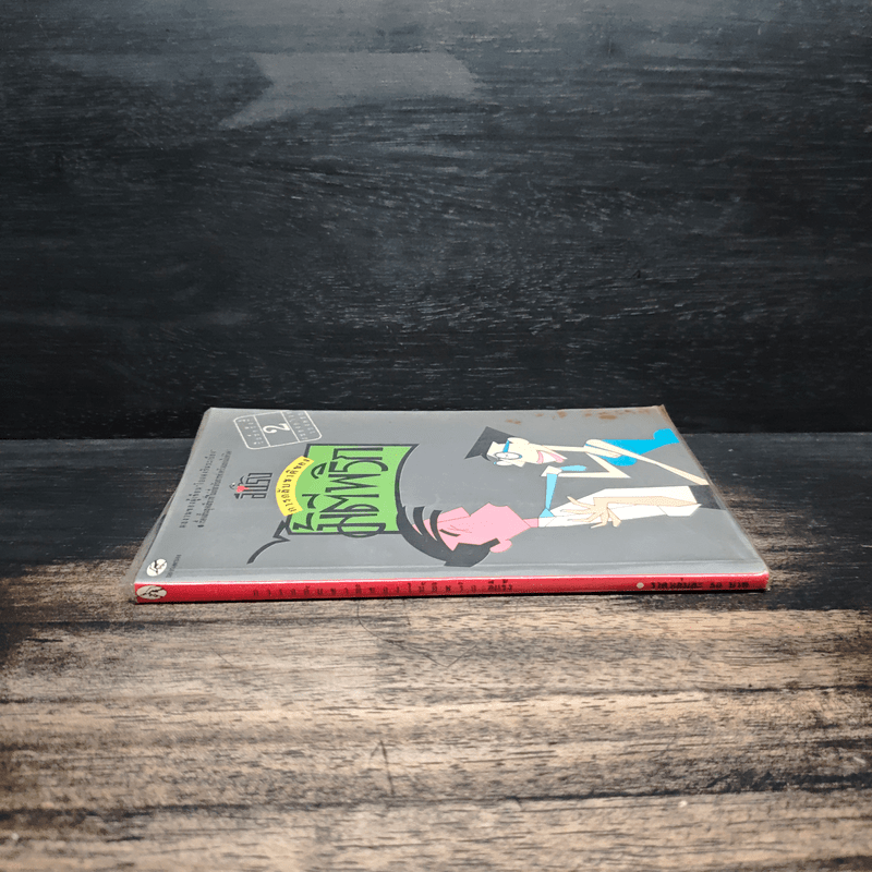 การกลับชาติของไม้ตีพริก - อีแร้ง