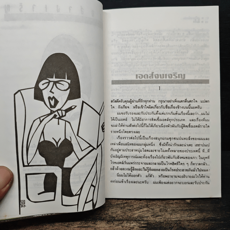 การกลับชาติของไม้ตีพริก - อีแร้ง