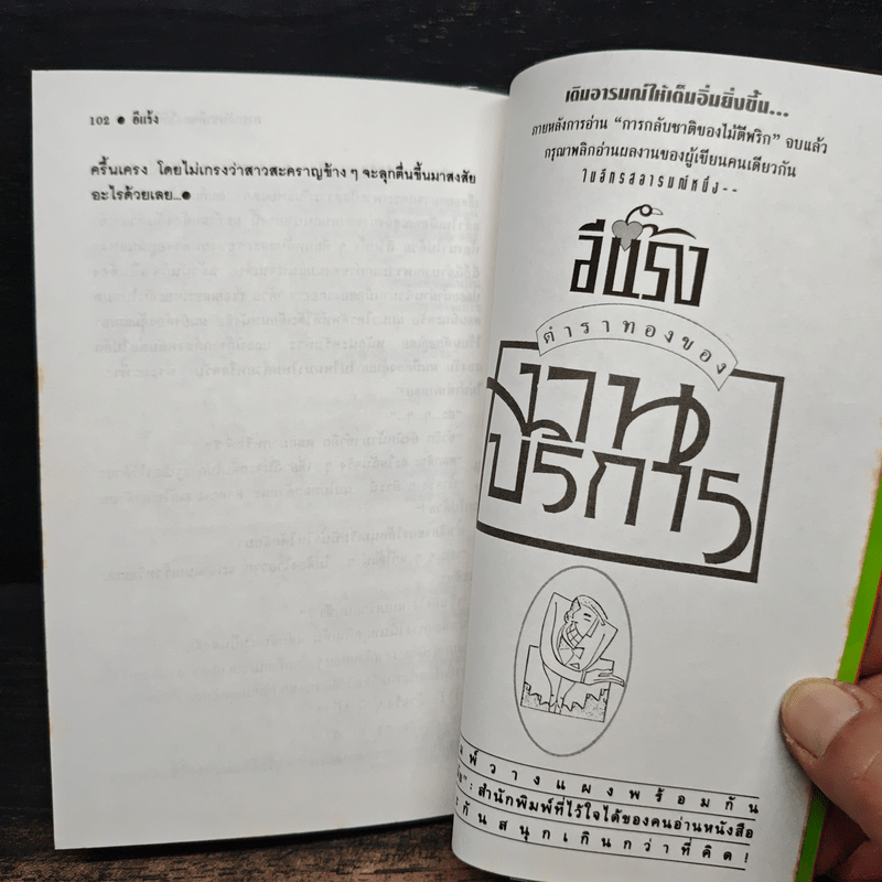 การกลับชาติของไม้ตีพริก - อีแร้ง