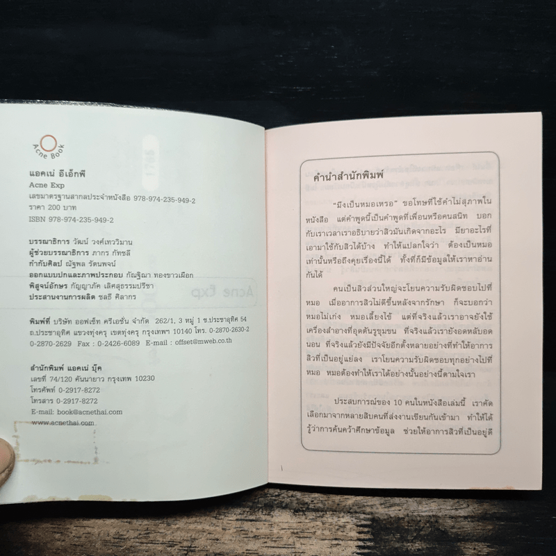 สิว Acne Exp - แอคแน่ อีเอ็กพี