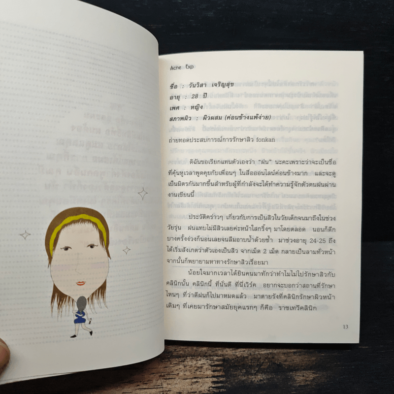 สิว Acne Exp - แอคแน่ อีเอ็กพี