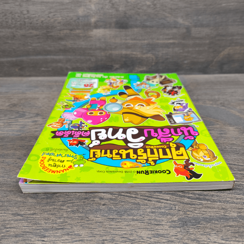 คุกกี้รันวิทย์ นักสืบวิทย์ คดีเด็ด 4