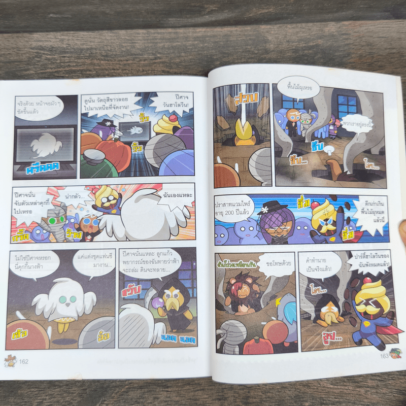 คุกกี้รันวิทย์ นักสืบวิทย์ คดีเด็ด 4