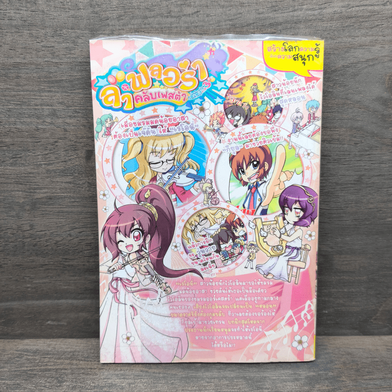 ลาฟลอร่า คลับเฟสต้า ภาค 3 ตอน 7 ดนตรีเยอรมนีกับเสียงสวรรค์ไวโอลิน