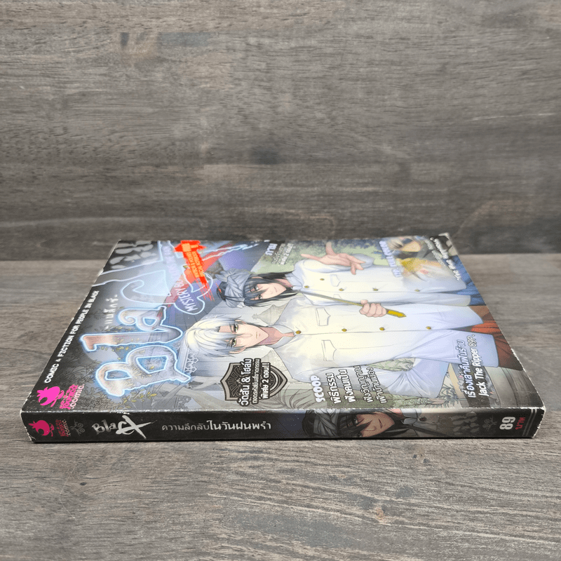 BlaCX Vol. 38 Mystery Blackens The Rain : ความลึกลับในวันฝนพรำ