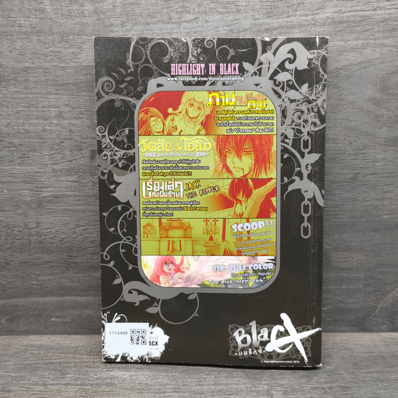 BlaCX Vol. 38 Mystery Blackens The Rain : ความลึกลับในวันฝนพรำ