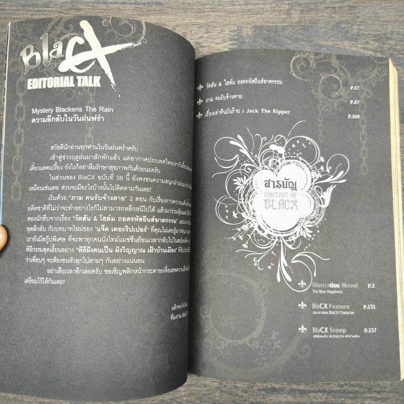 BlaCX Vol. 38 Mystery Blackens The Rain : ความลึกลับในวันฝนพรำ