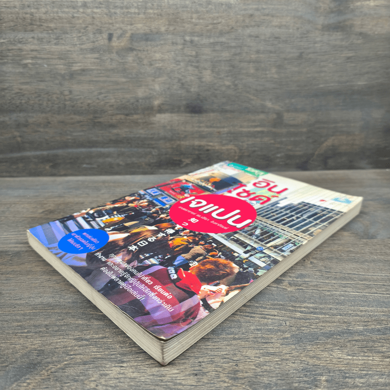 อินไซด์เจแปน - ปรียา อิงคาภิรมย์