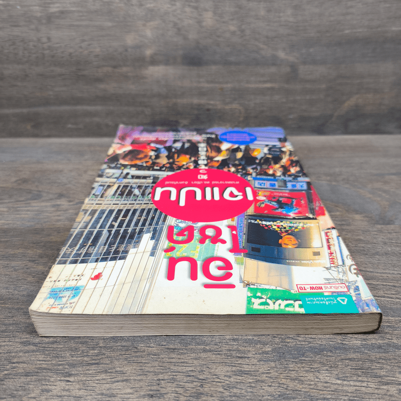 อินไซด์เจแปน - ปรียา อิงคาภิรมย์