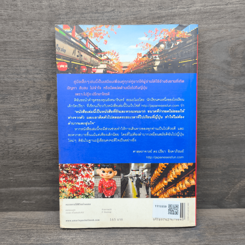 อินไซด์เจแปน - ปรียา อิงคาภิรมย์