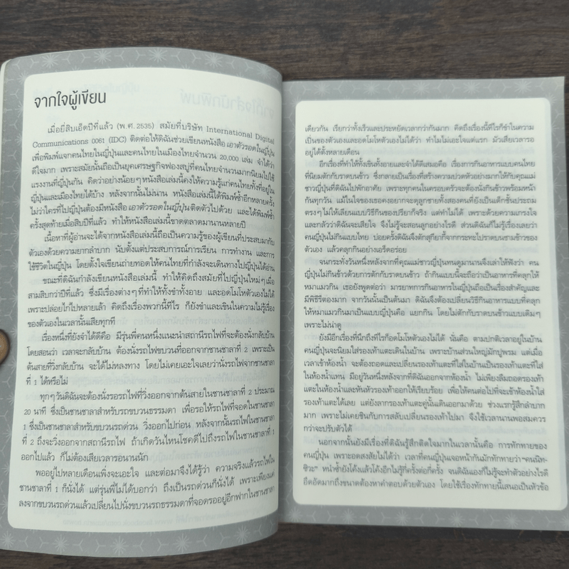 อินไซด์เจแปน - ปรียา อิงคาภิรมย์