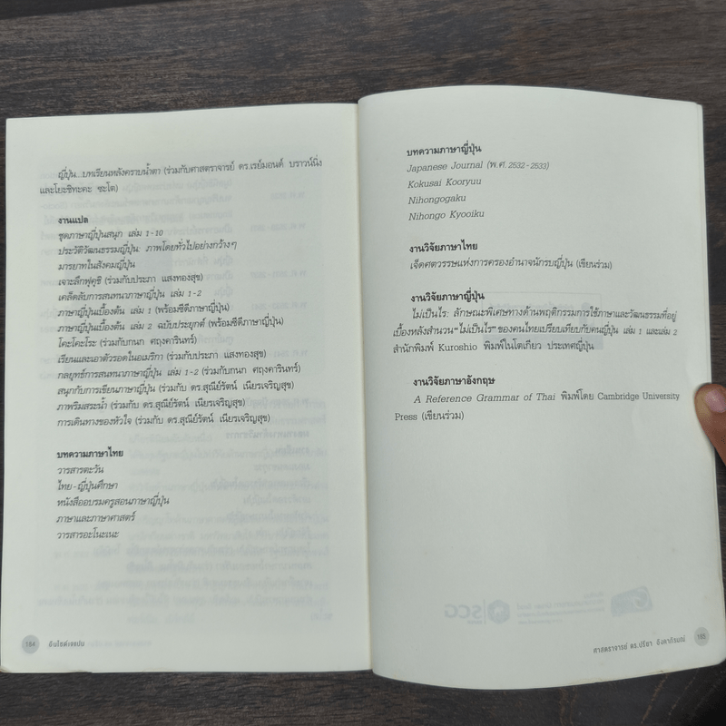 อินไซด์เจแปน - ปรียา อิงคาภิรมย์