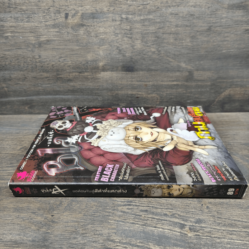 BlaCX เล่ม 33 ขอต้อนรับสู่สีดำที่แตกต่าง