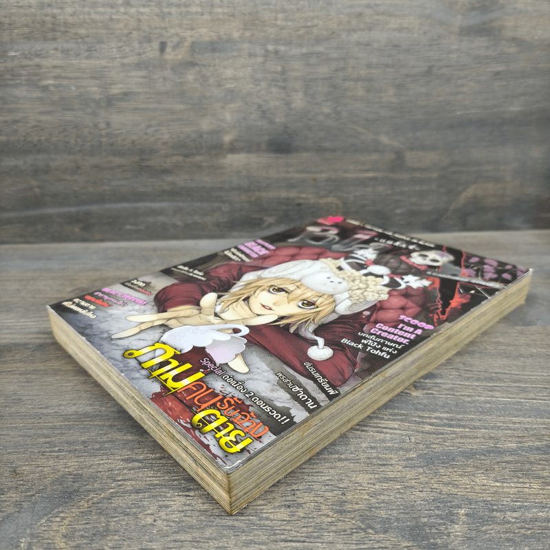 BlaCX เล่ม 33 ขอต้อนรับสู่สีดำที่แตกต่าง