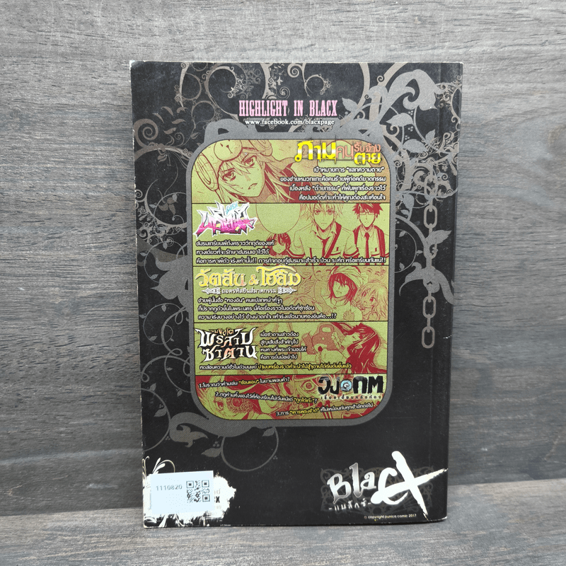 BlaCX เล่ม 33 ขอต้อนรับสู่สีดำที่แตกต่าง