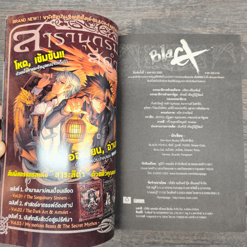 BlaCX เล่ม 33 ขอต้อนรับสู่สีดำที่แตกต่าง