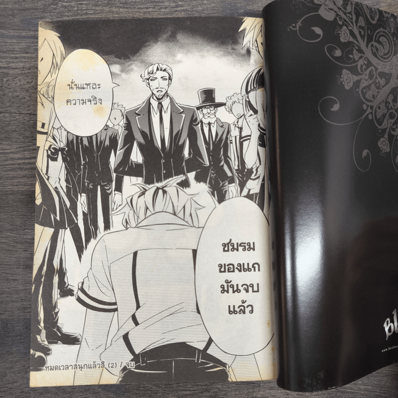 BlaCX เล่ม 33 ขอต้อนรับสู่สีดำที่แตกต่าง