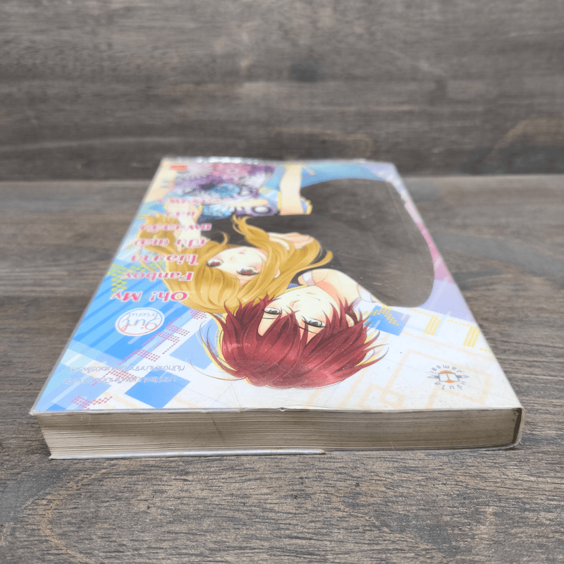 Oh! My Fanboy ไม่อยากเป็น(แค่)แฟนคลับแล้วครับผม - แสตมป์เบอรี่