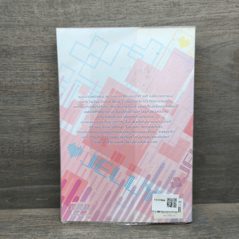 Oh! My Fanboy ไม่อยากเป็น(แค่)แฟนคลับแล้วครับผม - แสตมป์เบอรี่