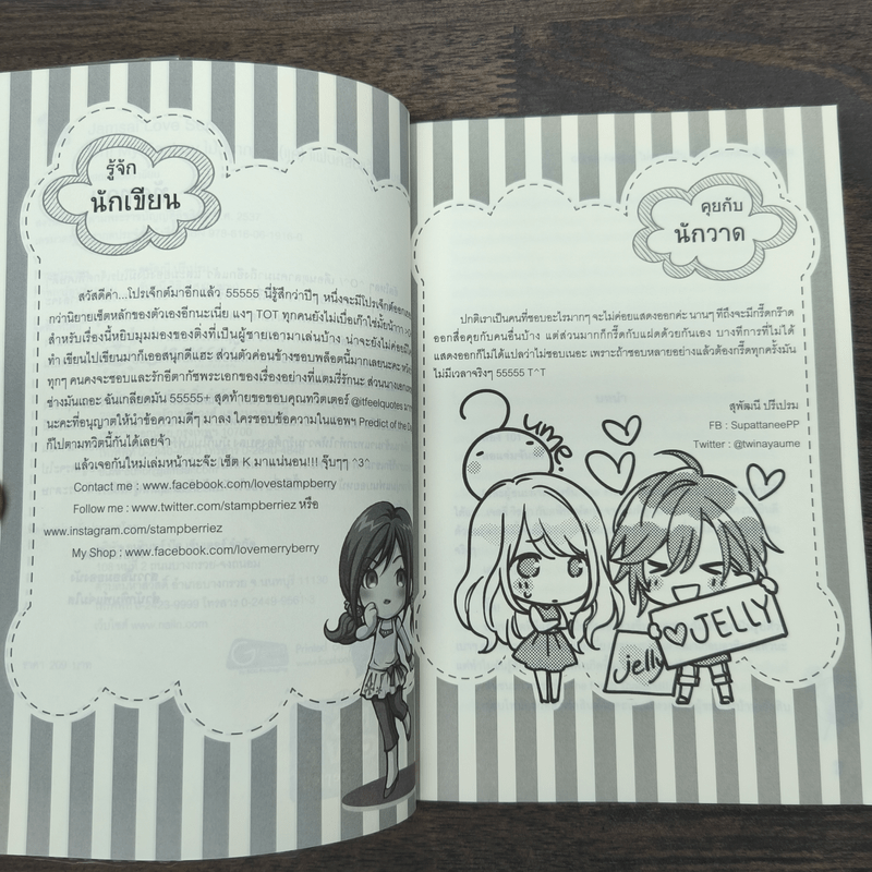 Oh! My Fanboy ไม่อยากเป็น(แค่)แฟนคลับแล้วครับผม - แสตมป์เบอรี่