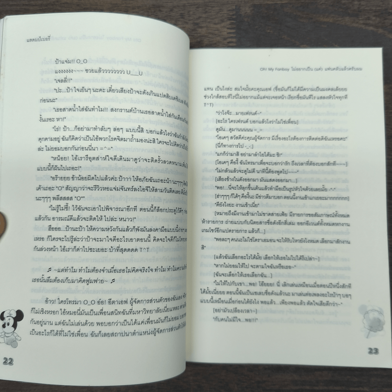 Oh! My Fanboy ไม่อยากเป็น(แค่)แฟนคลับแล้วครับผม - แสตมป์เบอรี่