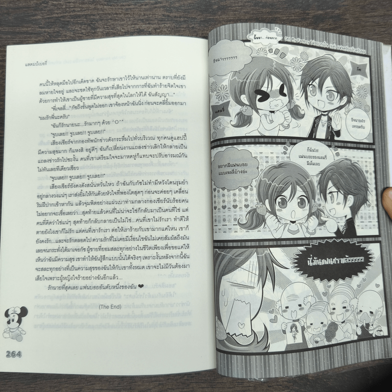 Oh! My Fanboy ไม่อยากเป็น(แค่)แฟนคลับแล้วครับผม - แสตมป์เบอรี่