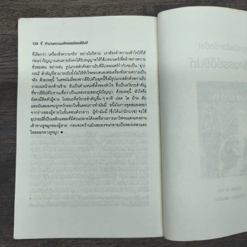 ตำนานความมหัศจรรย์ของอียิปต์ - ศักดิ์ บวร