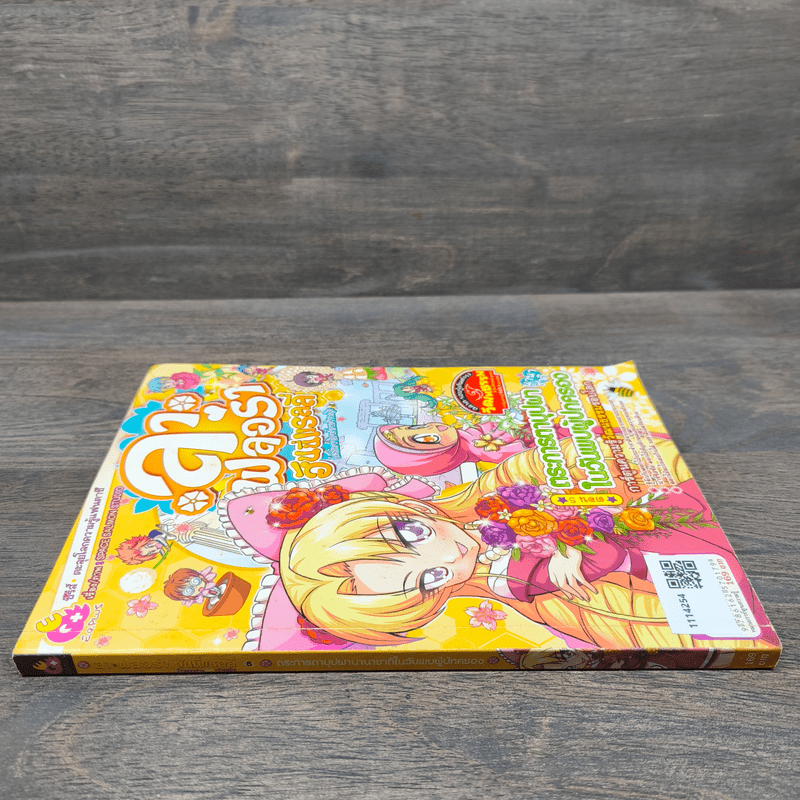 ลาฟลอร่า ฮันนี่แรลลี่ ตอน 5 ตระการตาบุปผานานาชาติในวันพบผู้ปกครอง