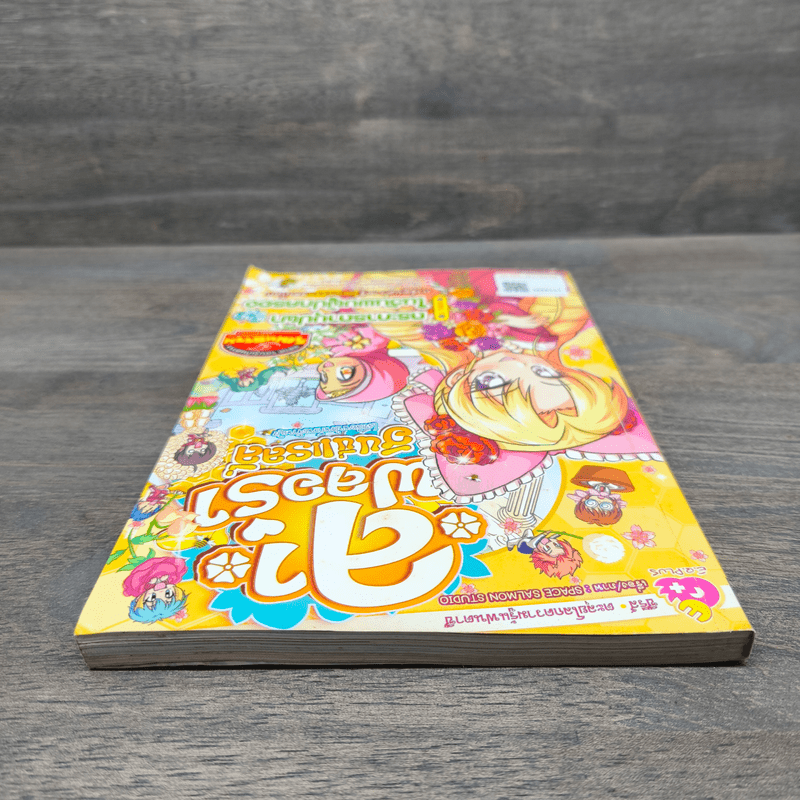 ลาฟลอร่า ฮันนี่แรลลี่ ตอน 5 ตระการตาบุปผานานาชาติในวันพบผู้ปกครอง