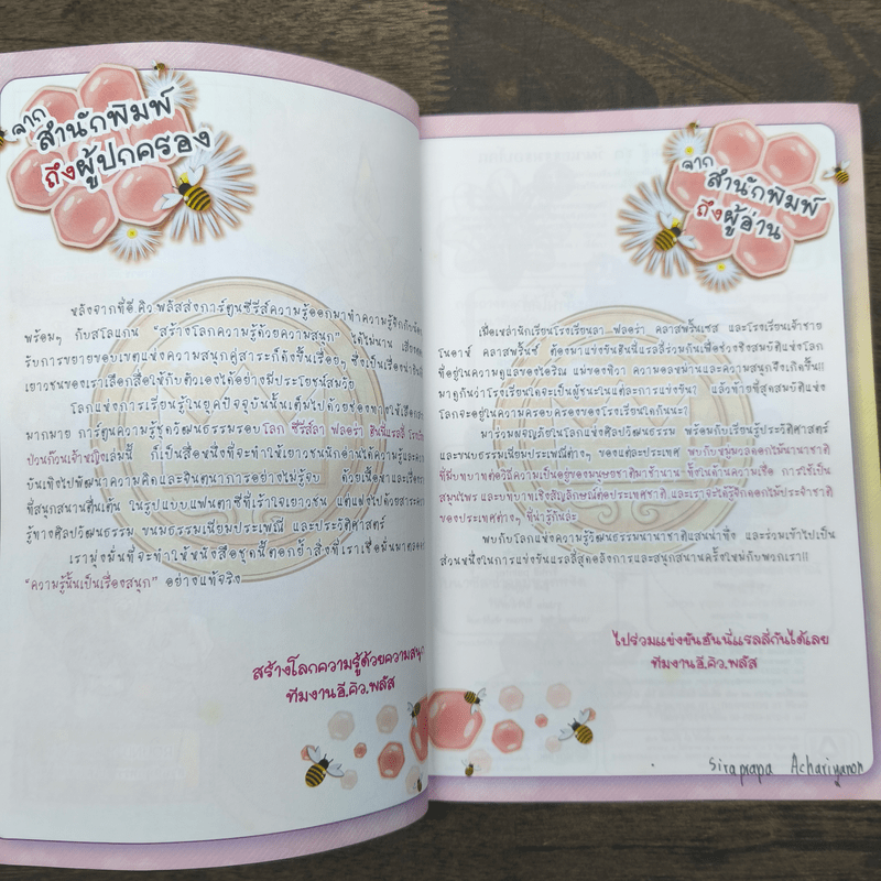 ลาฟลอร่า ฮันนี่แรลลี่ ตอน 5 ตระการตาบุปผานานาชาติในวันพบผู้ปกครอง