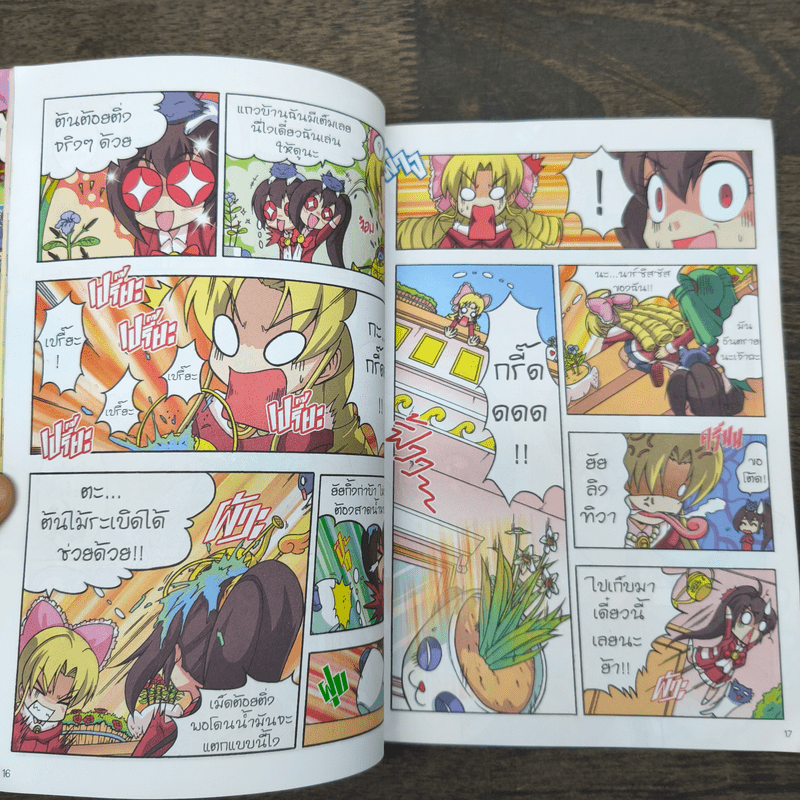 ลาฟลอร่า ฮันนี่แรลลี่ ตอน 5 ตระการตาบุปผานานาชาติในวันพบผู้ปกครอง