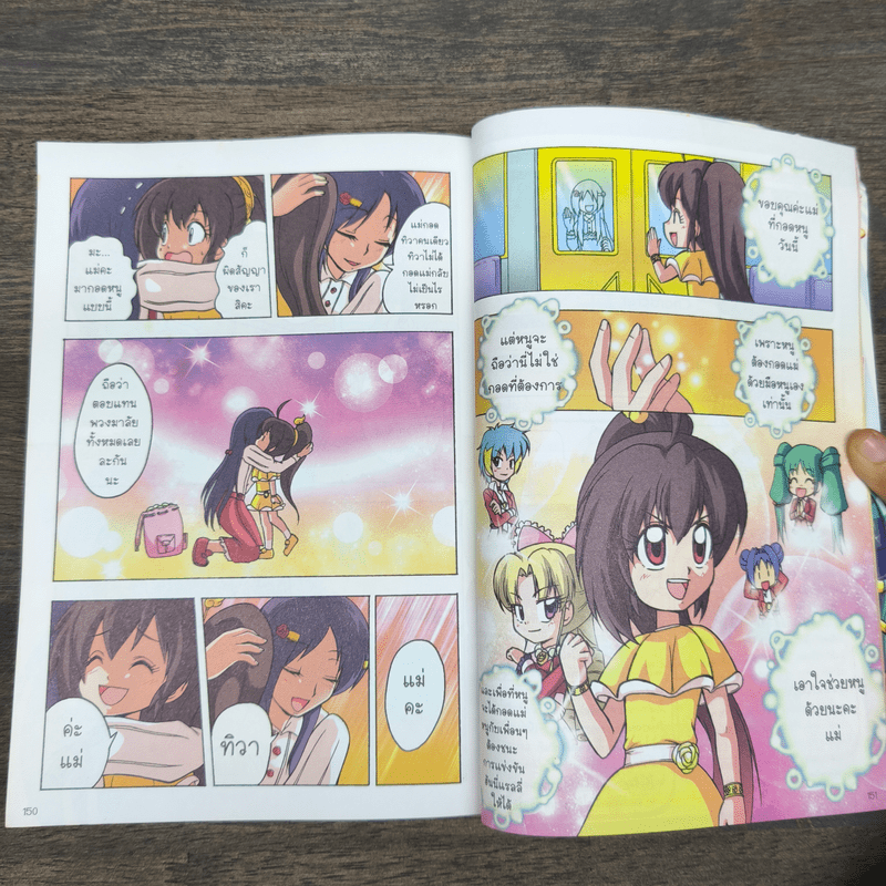 ลาฟลอร่า ฮันนี่แรลลี่ ตอน 5 ตระการตาบุปผานานาชาติในวันพบผู้ปกครอง