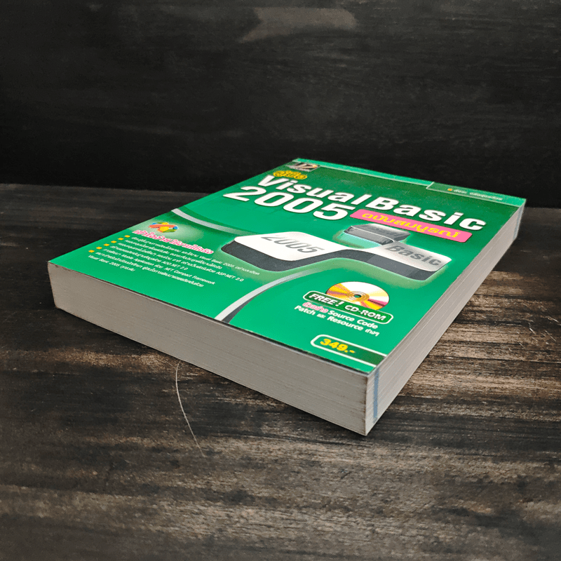 คู่มือ Visual Basic 2005 ฉบับสมบูรณ์ - สัจจะ จรัสรุ่งรวีวร